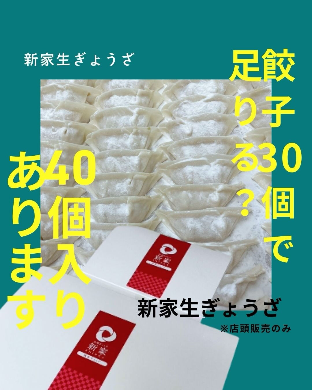 🥟餃子30個で足りる？