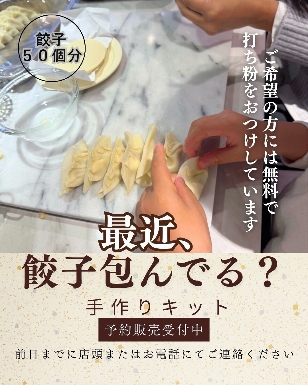 🥟最近、餃子包んでる？