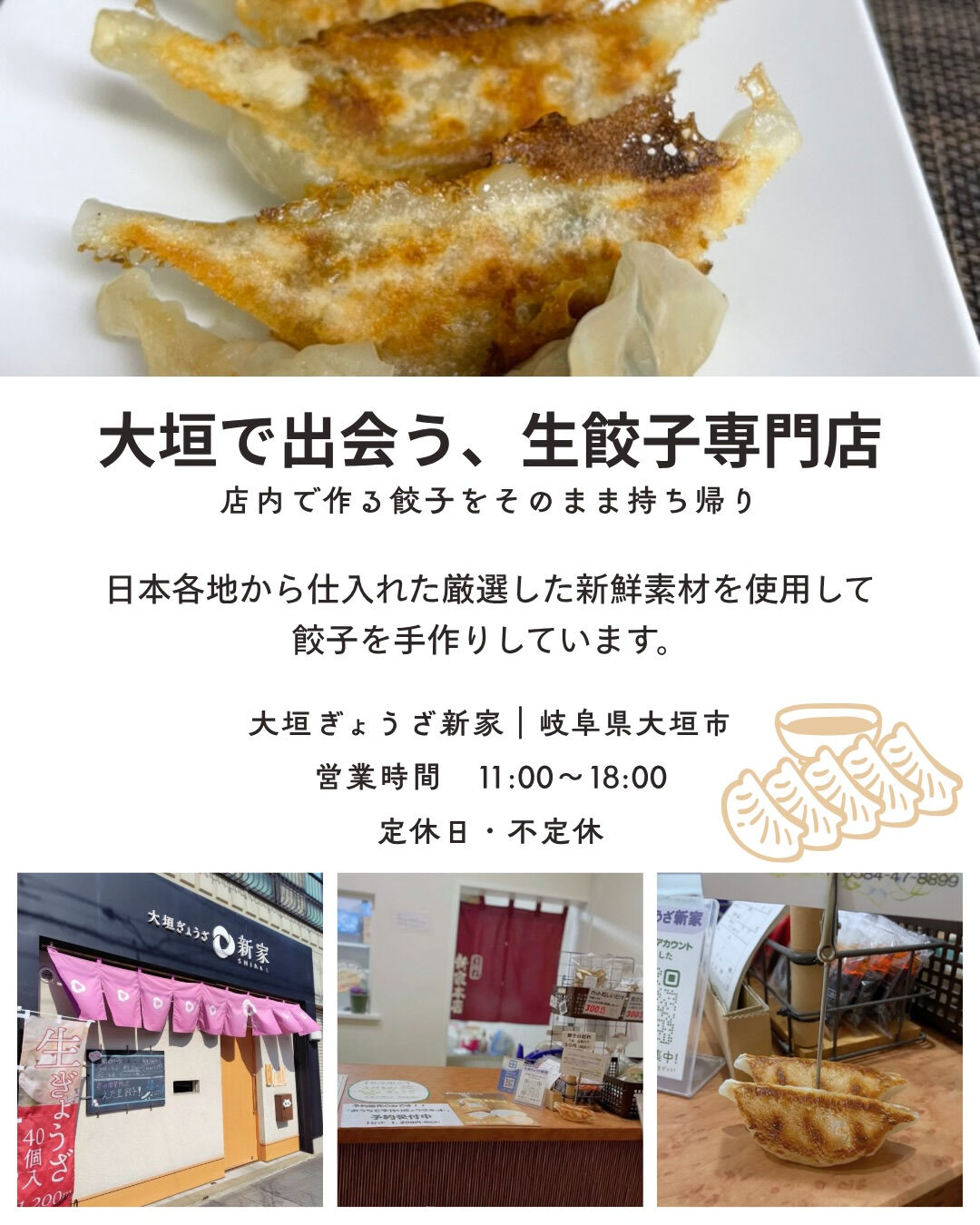 大垣に来たら、行きたい餃子屋🥟