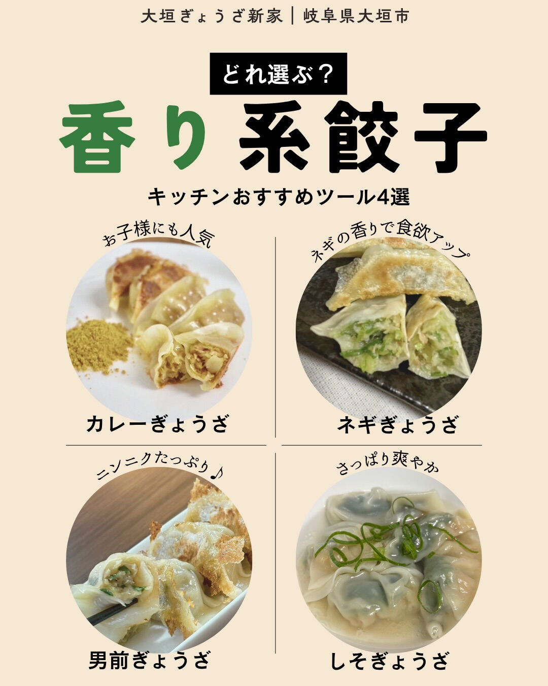 どれにする？香り系餃子🥟