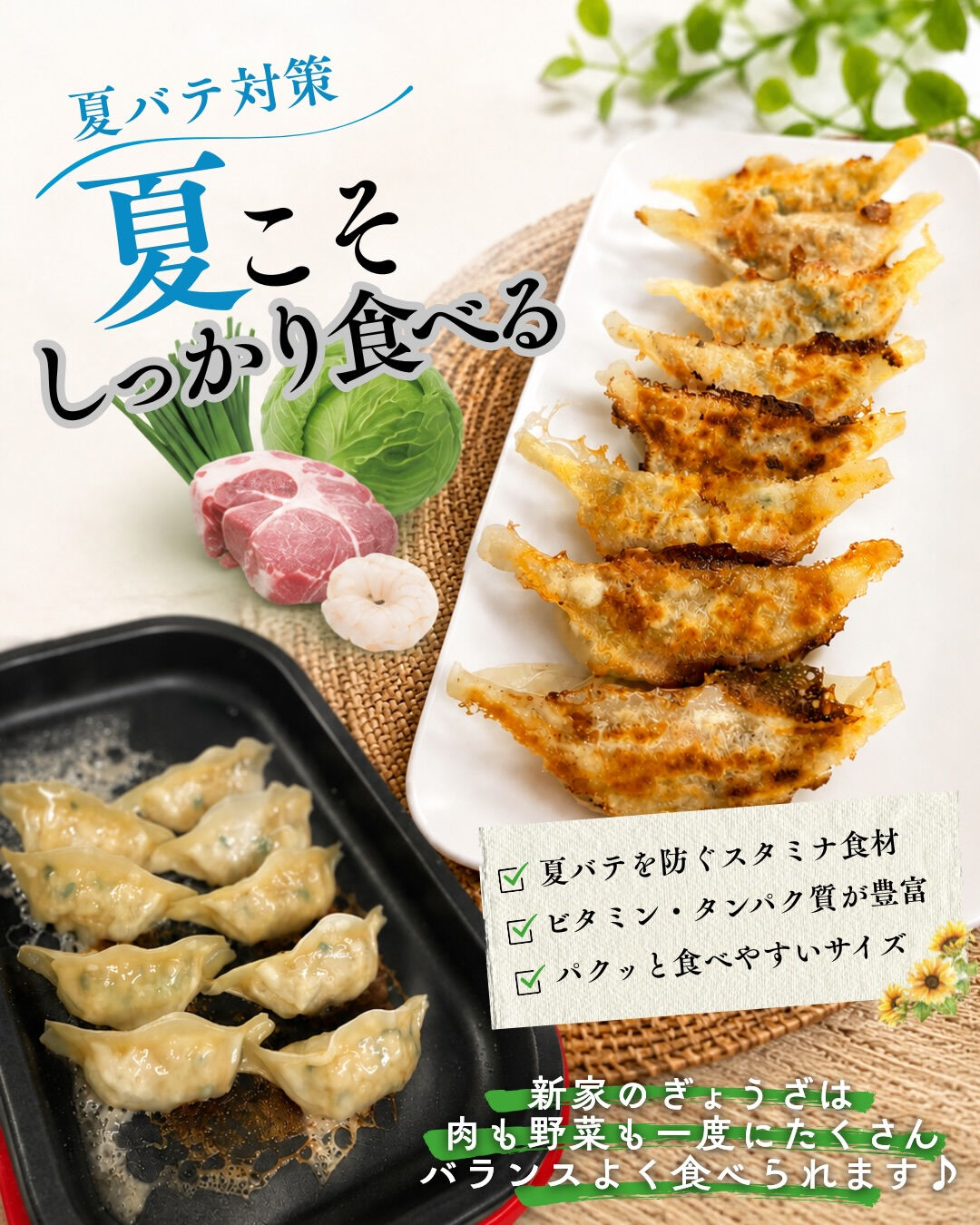 🌻夏こそ、しっかり食べる🌻