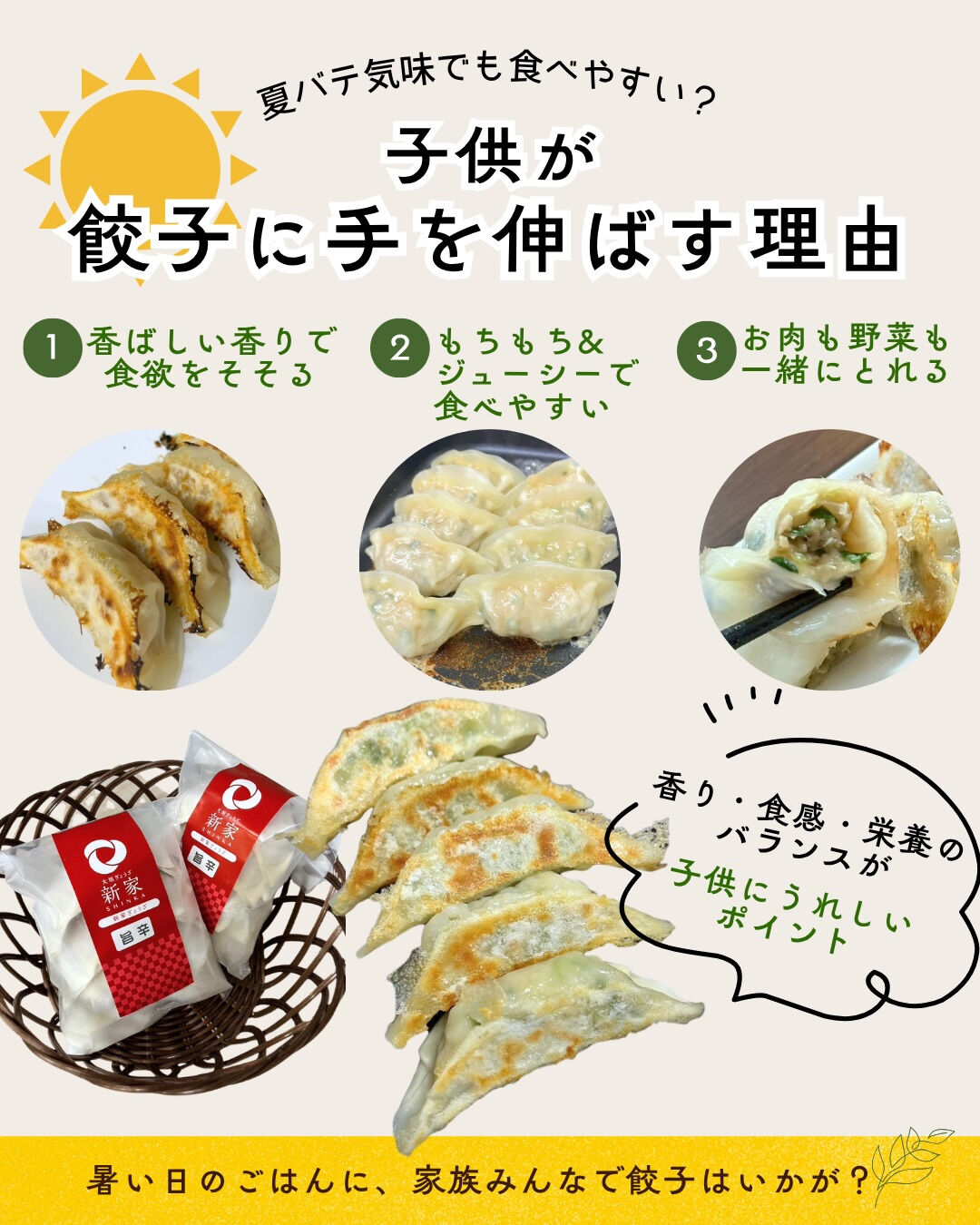 ☀️夏バテ気味でも食べやすい？