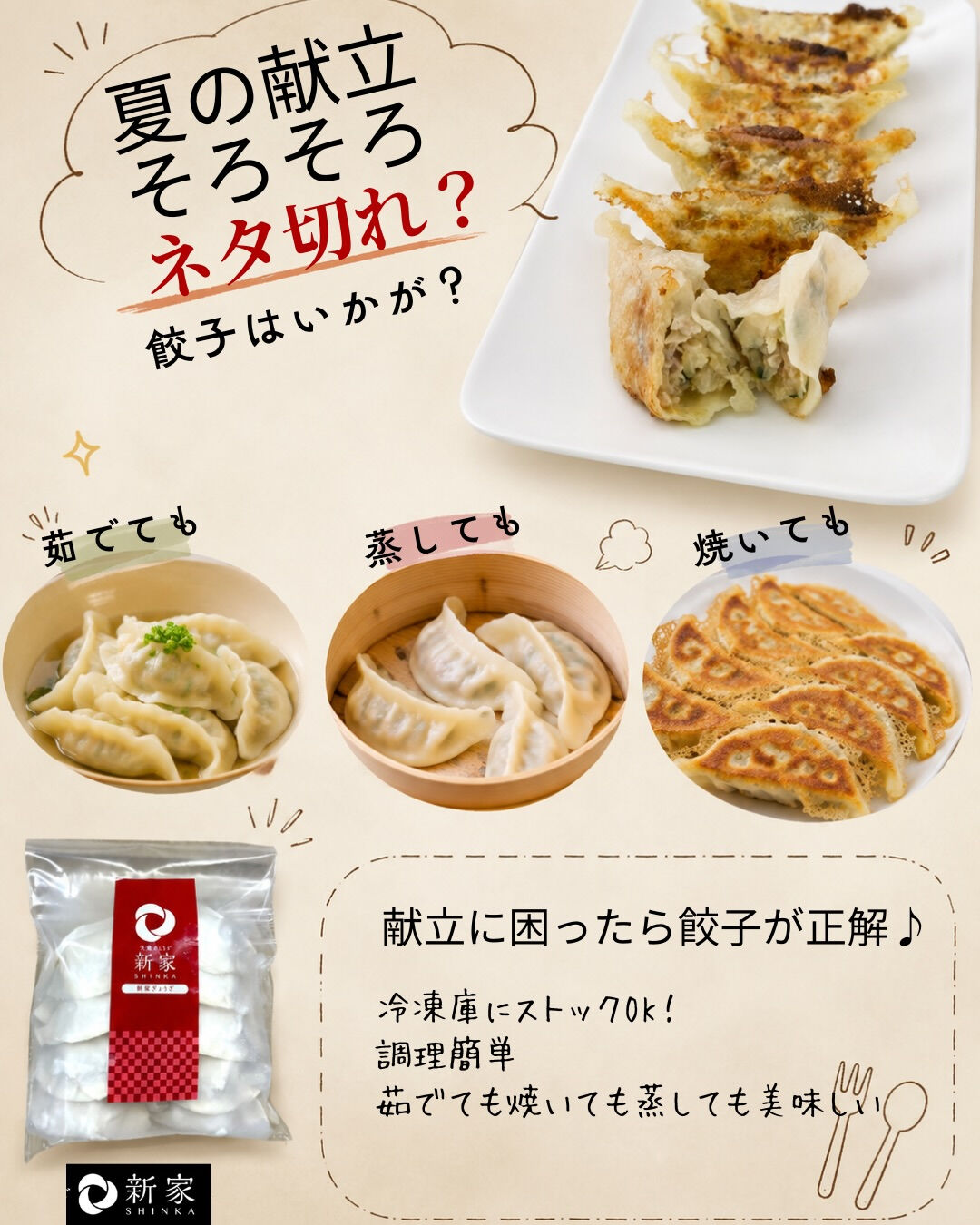 夏休みの献立、そろそろネタ切れしていませんか？😵‍💫