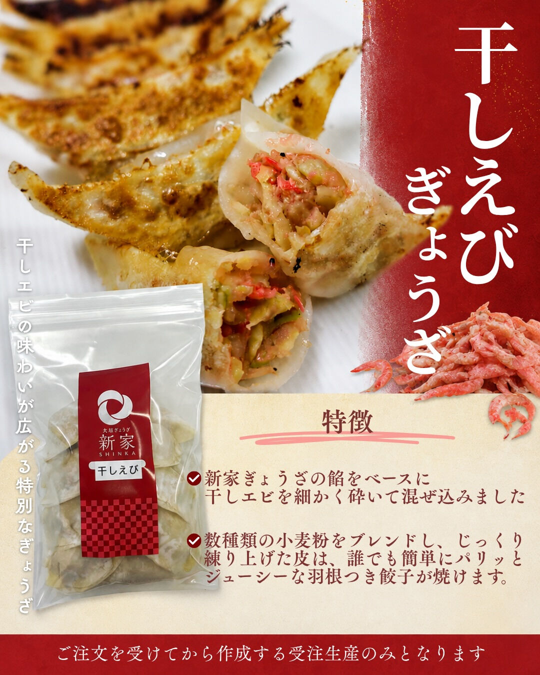 🦐お口に広がる、干しえびの旨み🦐