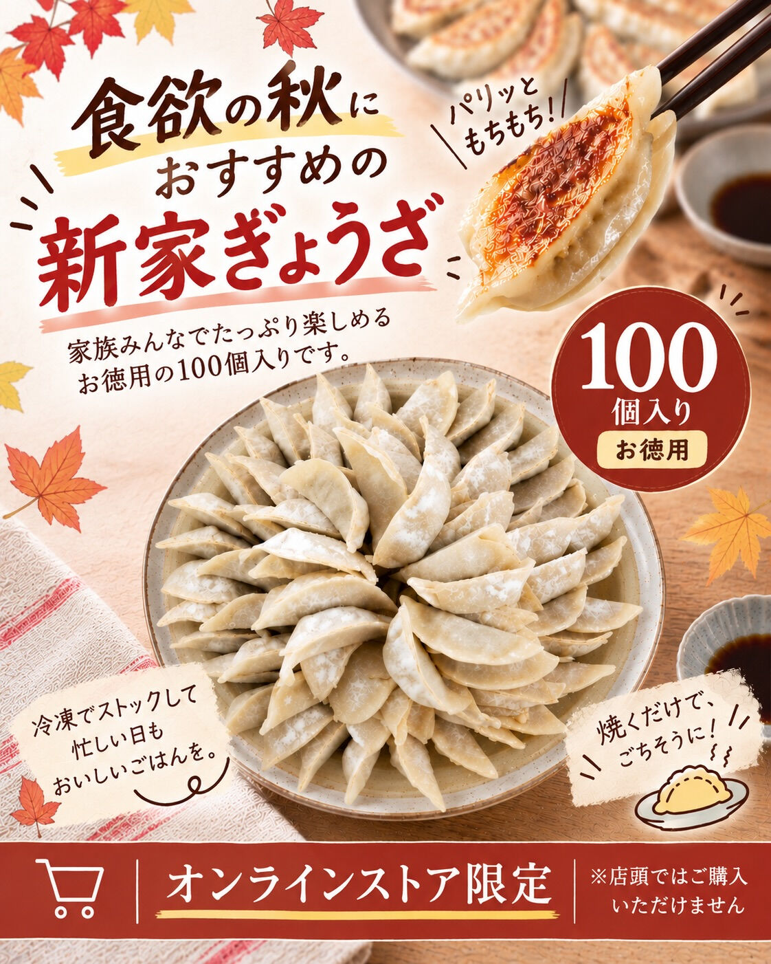 🍂 食欲の秋に、おすすめの新家ぎょうざ🥟