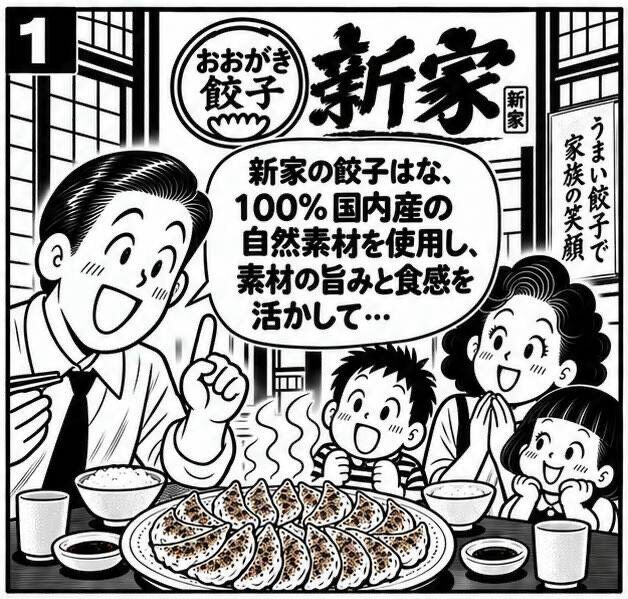 【早く食べたい新家餃子】