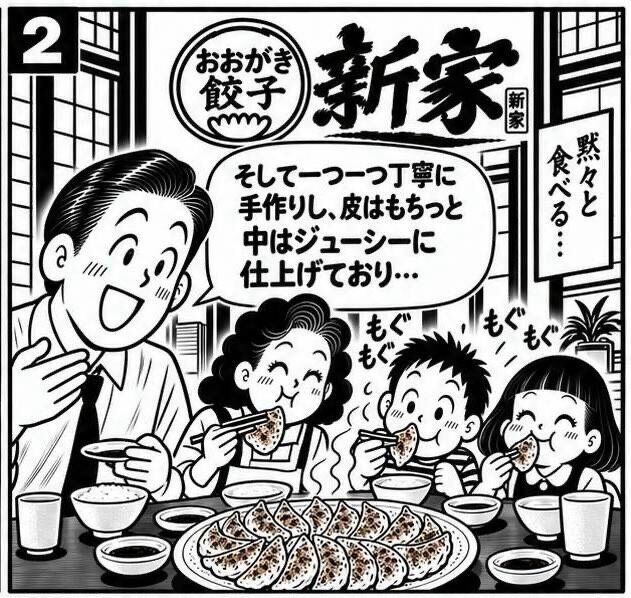 【早く食べたい新家餃子】