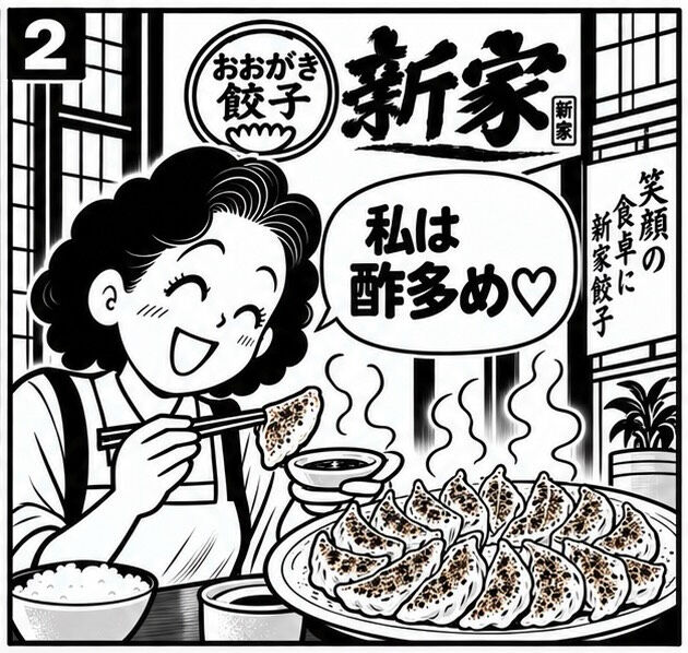 【何もつけなくても本当に美味しい新家餃子】