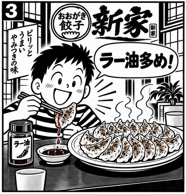 【何もつけなくても本当に美味しい新家餃子】