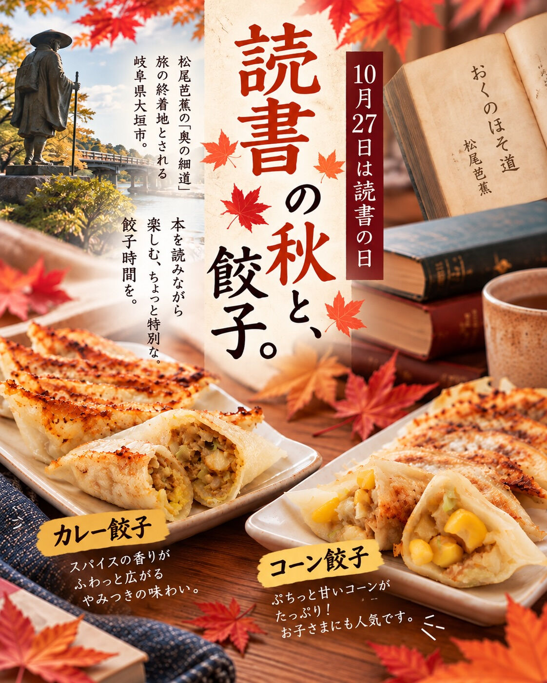 📖🍁 10月27日は「読書の日」