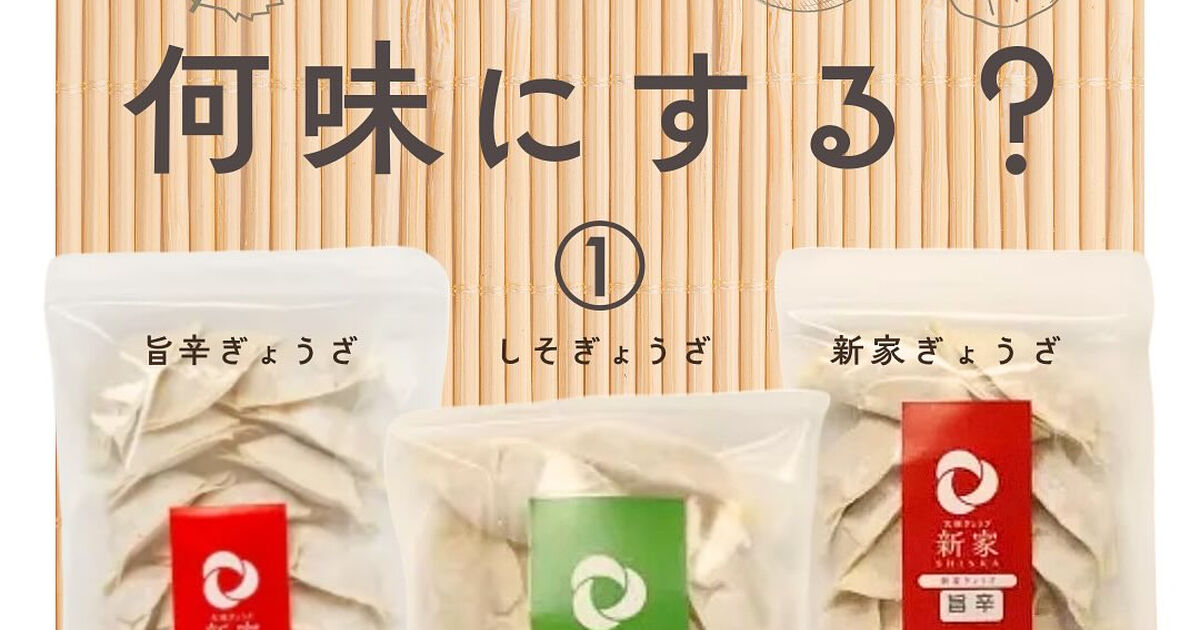 ブログ | 岐阜県大垣の餃子なら大垣ぎょうざ 新家