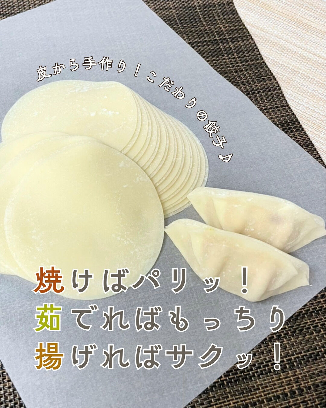 旨みを包み込む餃子の皮✨