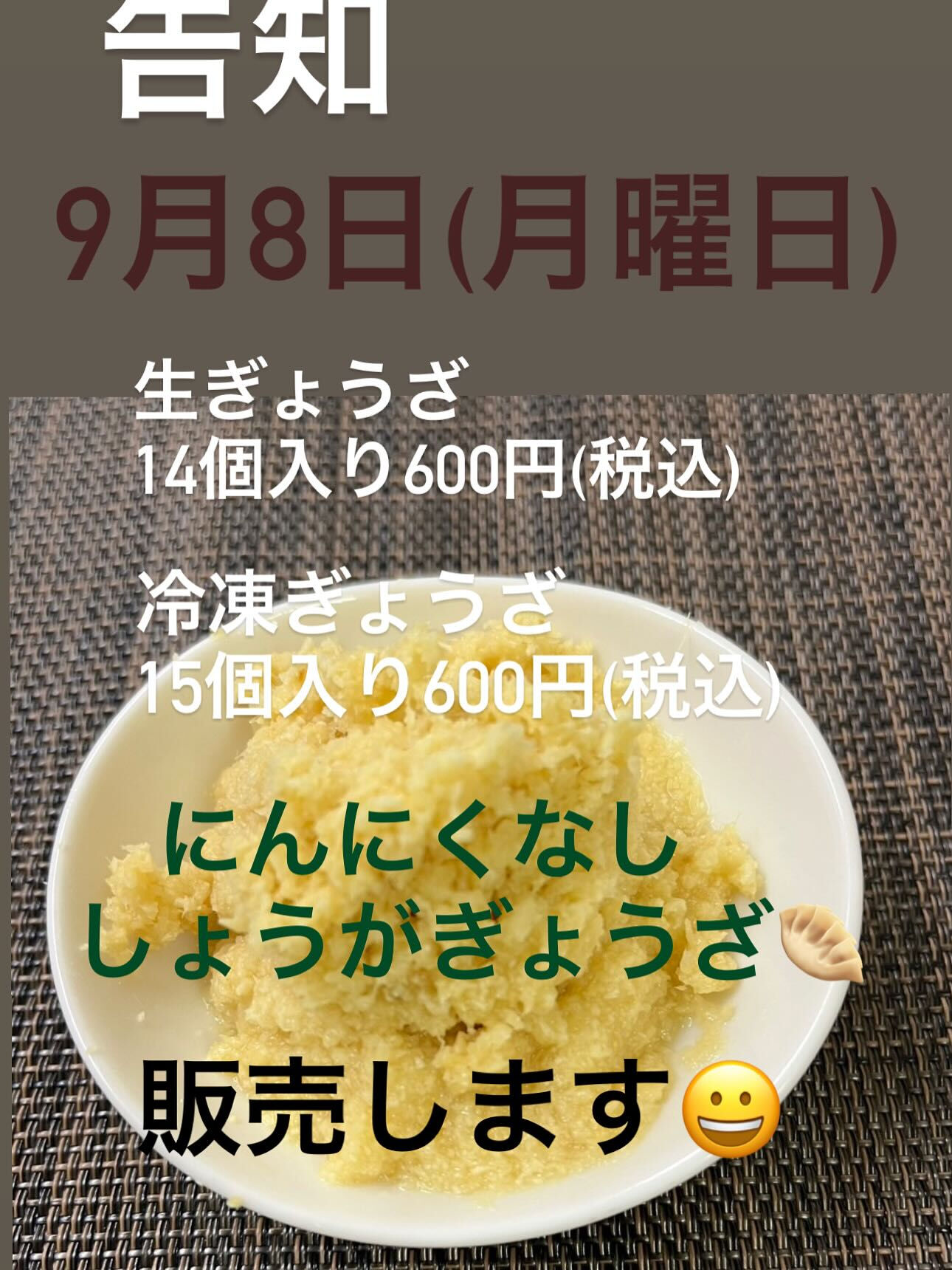 にんにくなし