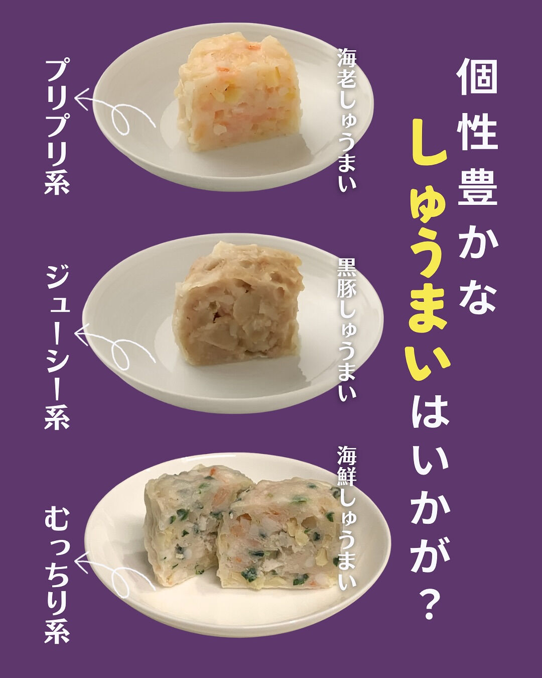 大垣餃子新家では、こだわりのしゅうまいも